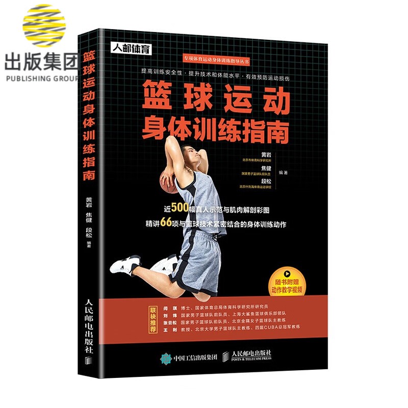 篮球训练指导